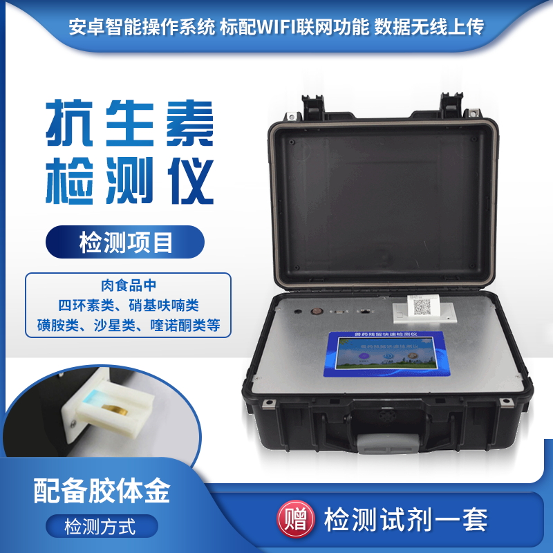 雞肉抗生素殘留速測(cè)儀