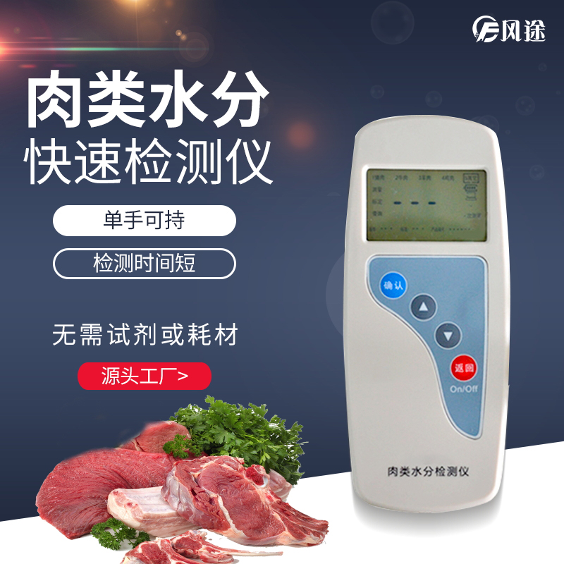 肉類水分檢測(cè)儀詳情介紹