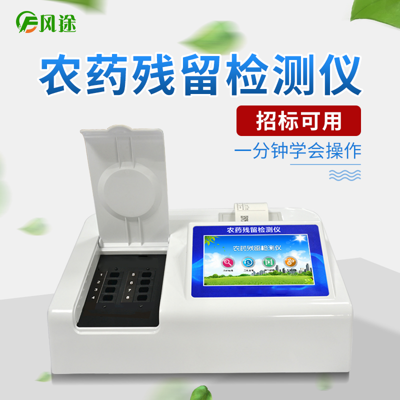 用農(nóng)藥檢測(cè)儀檢驗(yàn)有機(jī)磷農(nóng)藥殘留