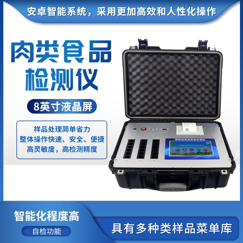 加工肉食擔(dān)憂多？肉制品檢測(cè)儀安排上