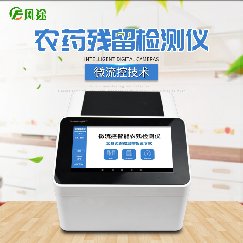 微流控是什么？微流控農(nóng)藥檢測(cè)儀又是什么？