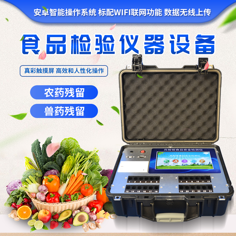 食品快檢儀器的檢測項(xiàng)目