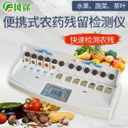 小型家庭用的農(nóng)藥殘留檢測(cè)儀有嗎？
