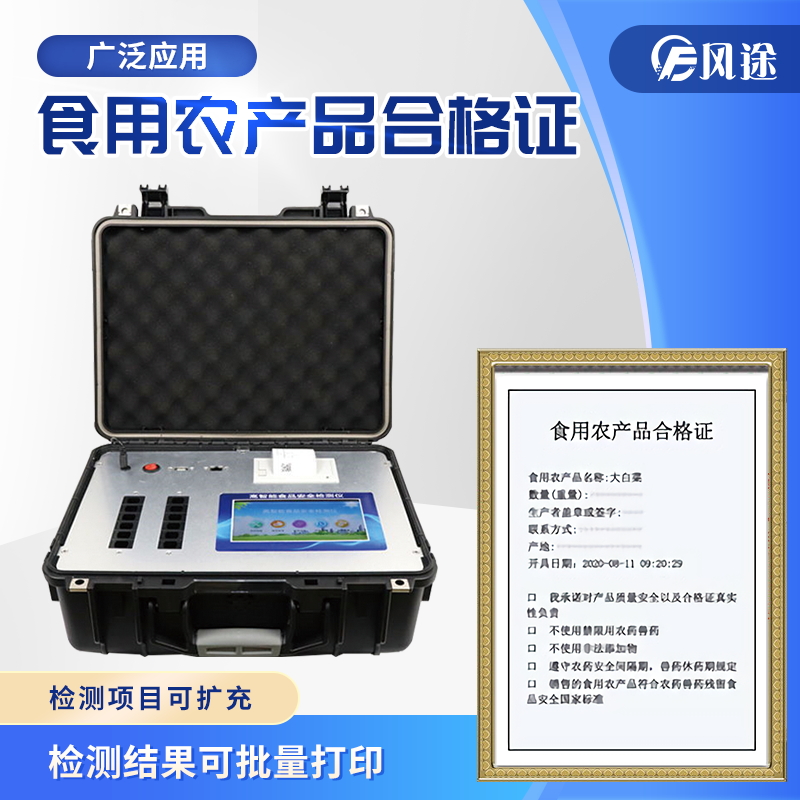 食用農(nóng)產(chǎn)品合格證檢測(cè)打印一體機(jī)是什么儀器？