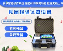 食品安全快速檢測(cè)儀可檢測(cè)酸菜中的亞硝酸鹽含量
