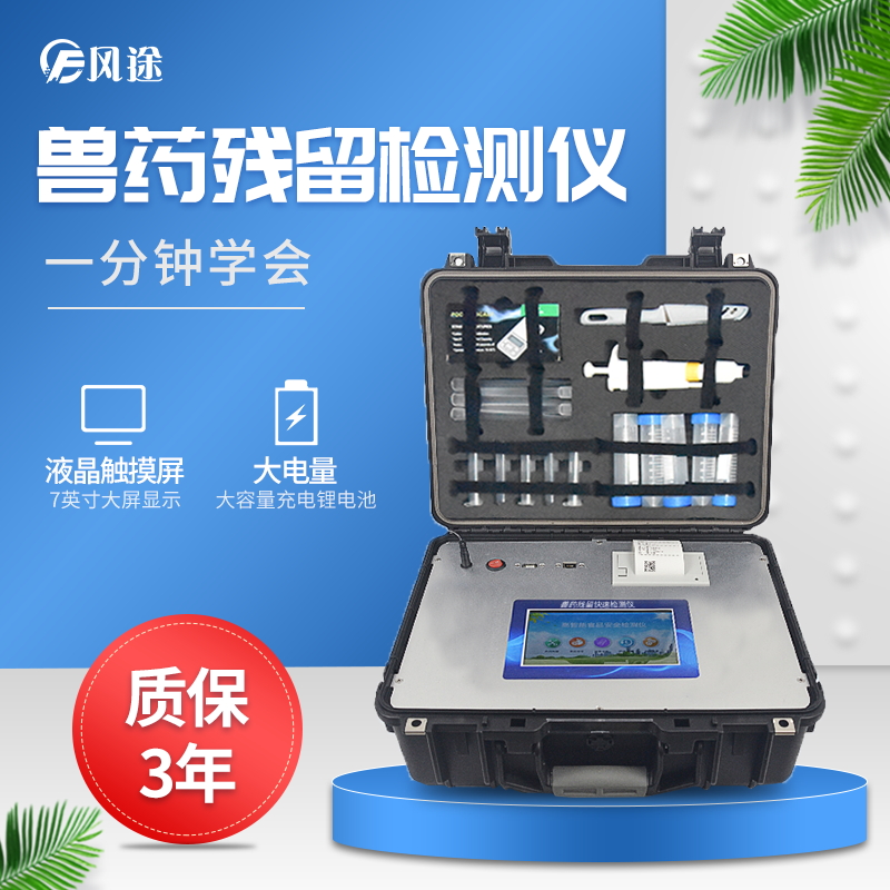 獸藥殘留檢測儀操作快速、安全、便捷，檢測好幫手