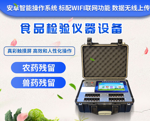 食堂食品安全檢測設(shè)備都需要什么儀器？