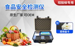 食品安全快速檢測儀器設(shè)備是食品安全檢驗(yàn)的“排頭”