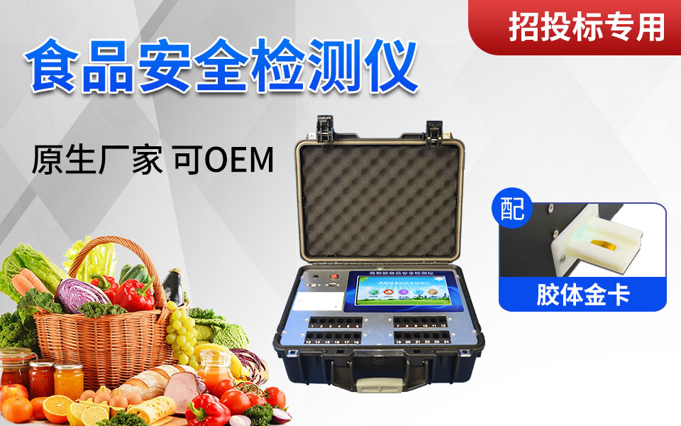 農(nóng)藥殘留速測儀在果蔬產(chǎn)品檢測中發(fā)揮的作用