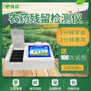 農藥檢測儀廠家出品，價格美麗