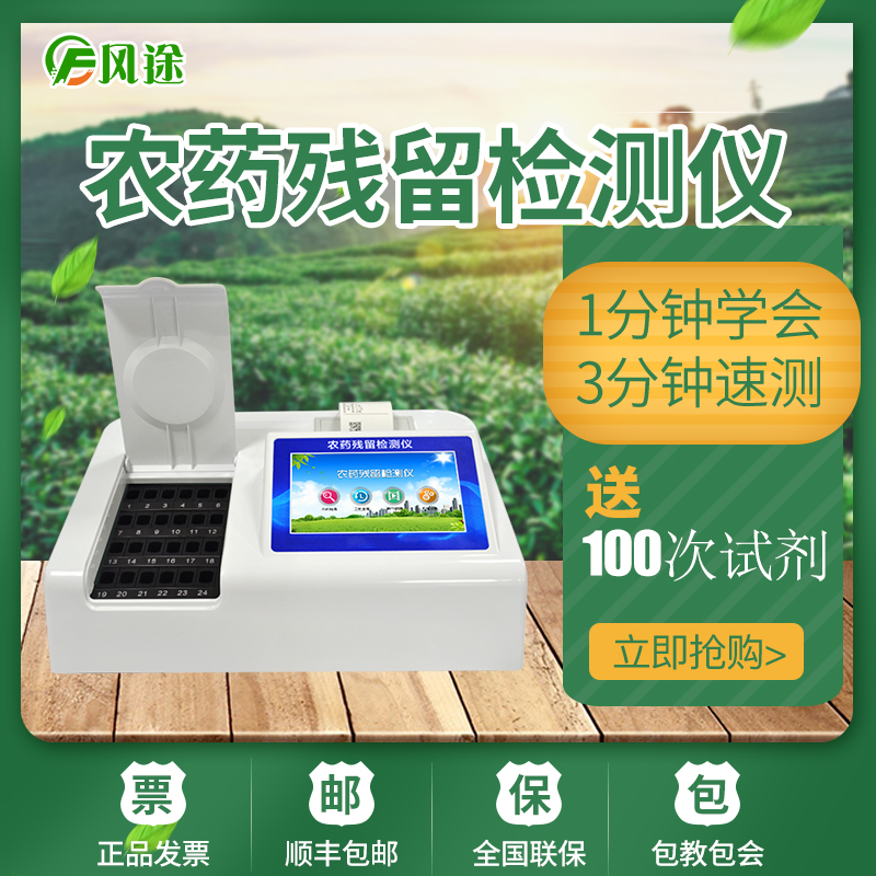 有機蔬菜檢測儀器-山東風(fēng)途科技
