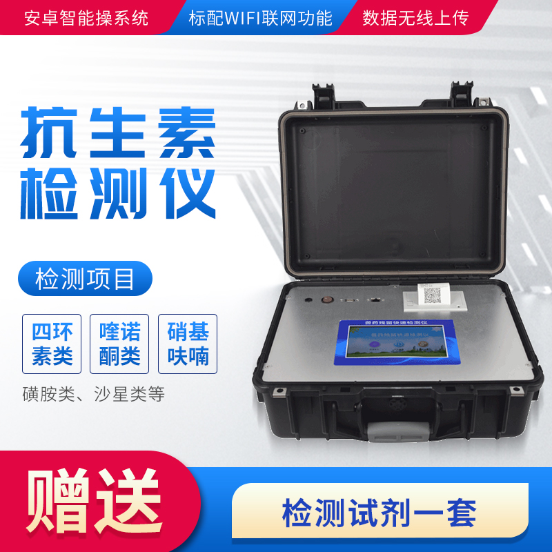 豬肉抗生素檢測(cè)儀讓您放心吃肉！