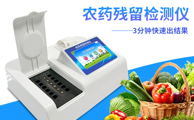 瓜果蔬菜質(zhì)量安全如何保障？農(nóng)殘速測儀發(fā)揮技術(shù)作用