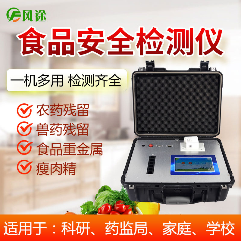 食品安全速測儀方便了食品生產(chǎn)企業(yè)的檢驗工作