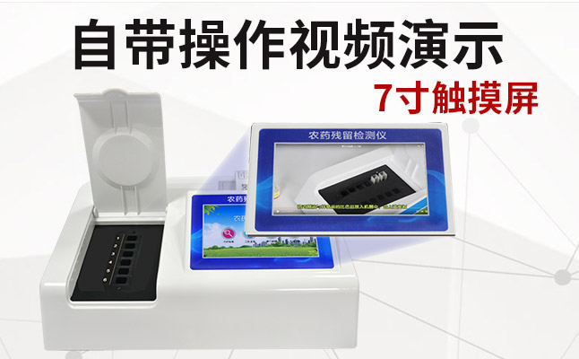 農(nóng)藥殘留檢測(cè)儀，警惕農(nóng)殘帶來的危害！