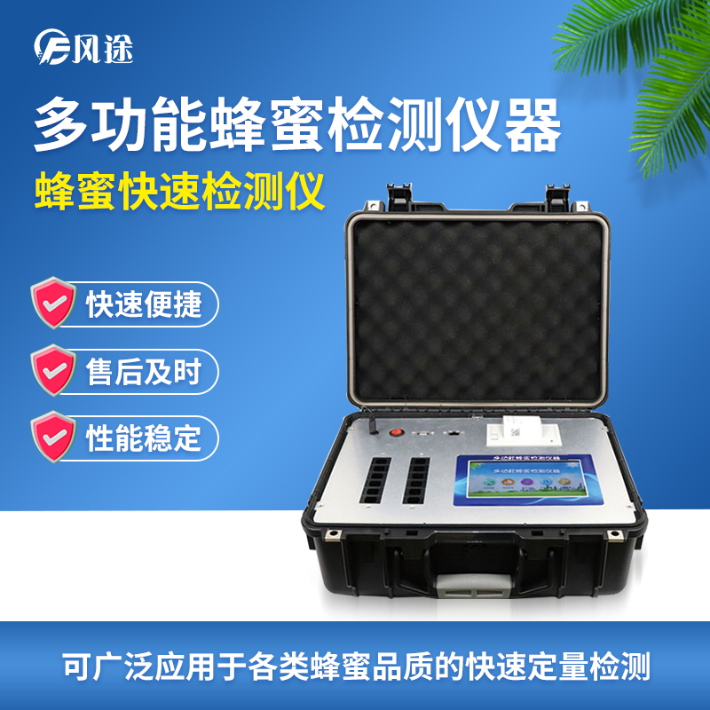 蜂蜜需要檢測(cè)哪些項(xiàng)目？蜂蜜檢測(cè)儀怎么樣？