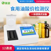 酸價是什么？怎么檢測