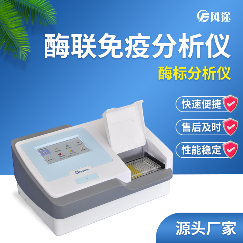 酶標(biāo)儀