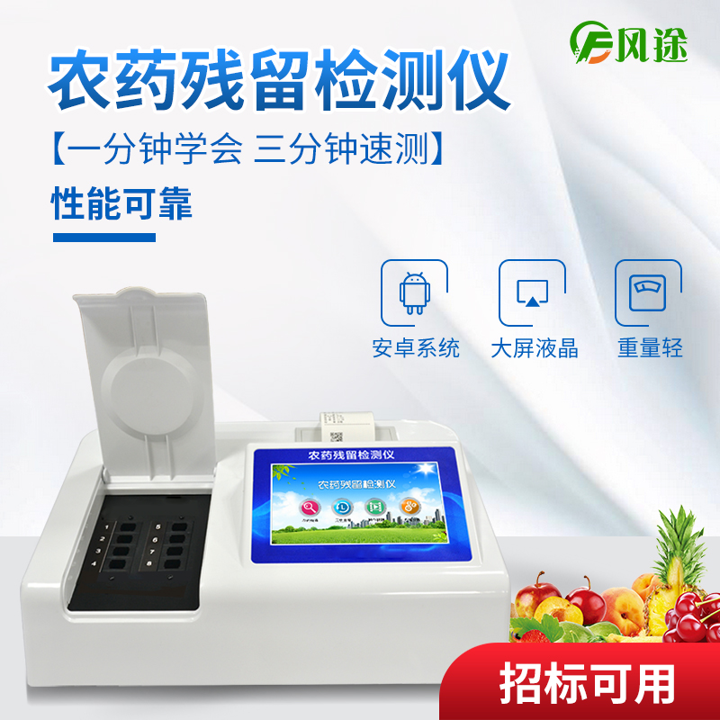 西瓜消費旺季到，農(nóng)藥檢測儀護食安