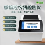 韭菜農(nóng)殘超標咋檢測？試試微流控農(nóng)藥殘留檢測儀