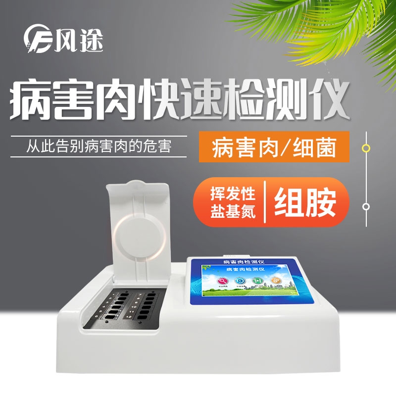 沒有病害肉檢測(cè)儀，如何檢測(cè)病豬肉？