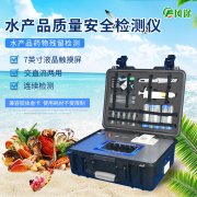 水產(chǎn)品檢測(cè)儀檢測(cè)哪些項(xiàng)目？