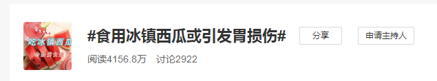 冰鎮(zhèn)西瓜很好吃，但是不能多吃