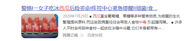 冰鎮(zhèn)西瓜很好吃，但是不能多吃