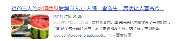 冰鎮(zhèn)西瓜很好吃，但是不能多吃