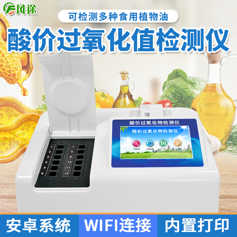 酸價(jià)過氧化值檢測(cè)儀，油脂為什么酸??？