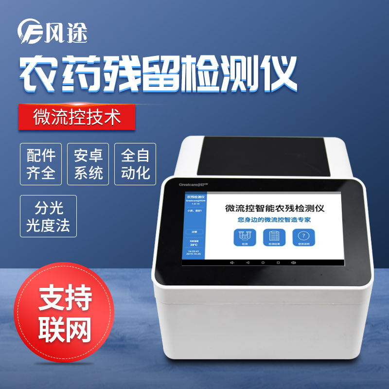 農(nóng)藥殘留的檢測(cè)方法，微流控技術(shù)后起之秀