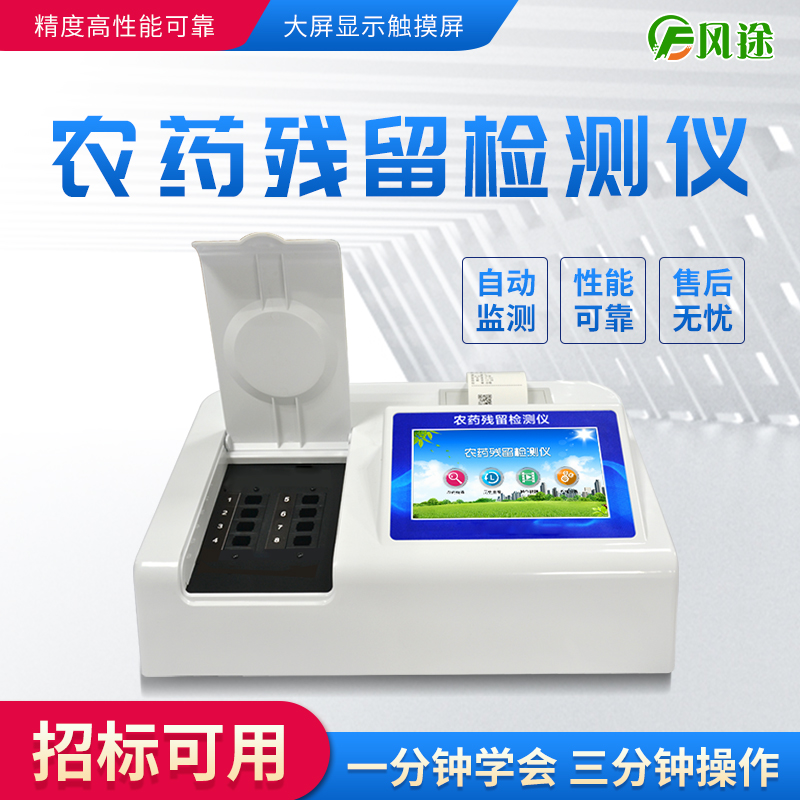 農(nóng)藥殘留檢測方法