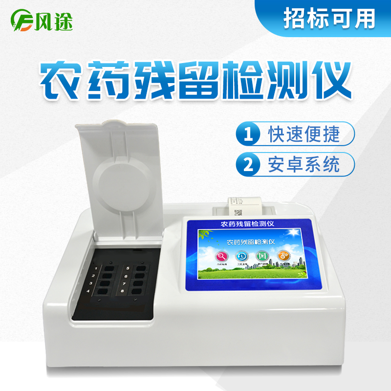 農(nóng)藥殘留檢測(cè)儀有助于打造良好的農(nóng)產(chǎn)品市場(chǎng)環(huán)境
