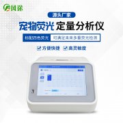 寵物熒光PCR檢測(cè)儀